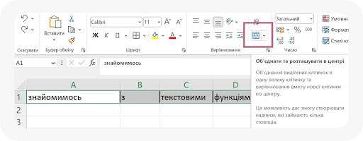 6. У комірці A1 записано слово «знайомимось», у B1 — «з», у C1 — «текстовими», а у D1 — «функціями». Ви хочете отримати в одній комірці повний напис: знайомимось з текстовими функціями. Яку формулу потрібно використати?